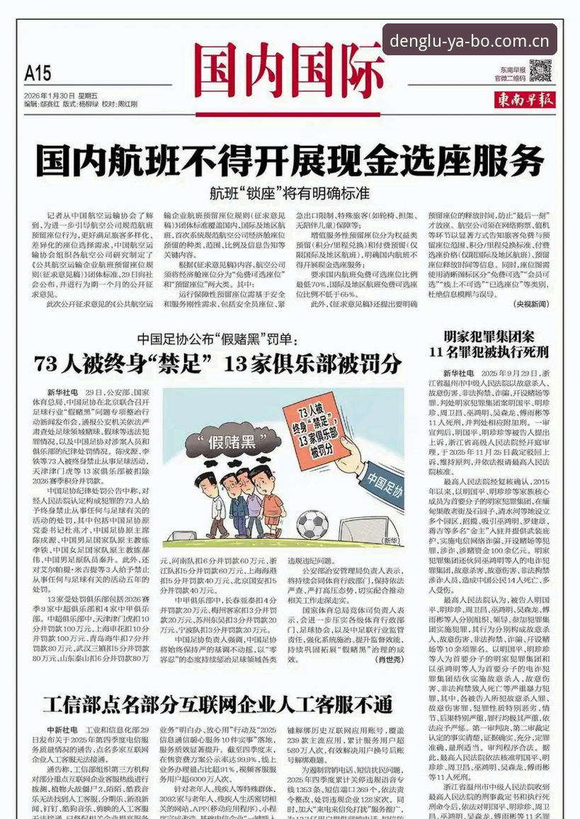 足协第三批禁足名单最新动态：65人受罚，中国足球反腐风暴持续升级