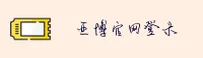 亚博(YABO)官方网站 - 值得信赖的娱乐品牌